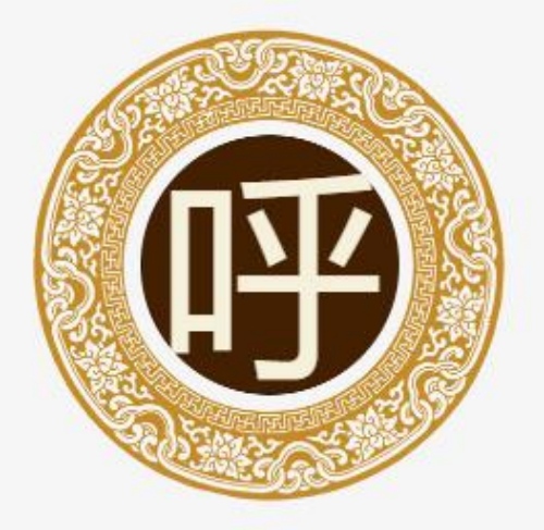 呼氏起源 ( 呼氏百科 )