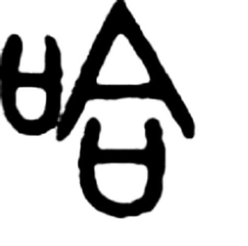 哈氏起源 ( 哈氏百科 )