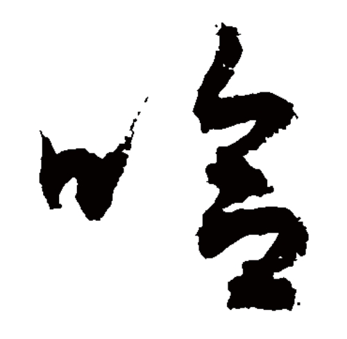 哈氏起源 ( 哈氏百科 ) 哈氏起源 ( 哈氏百科 )