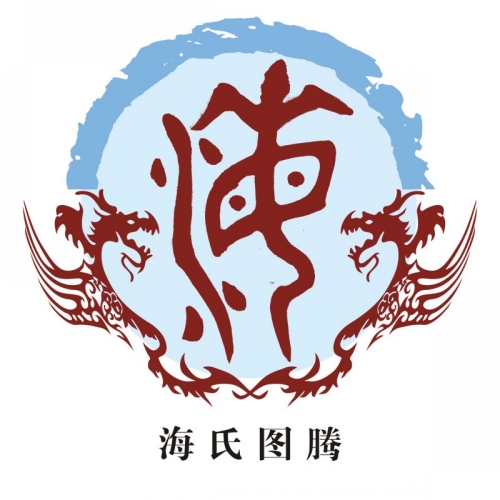 海氏起源 ( 海氏百科 )