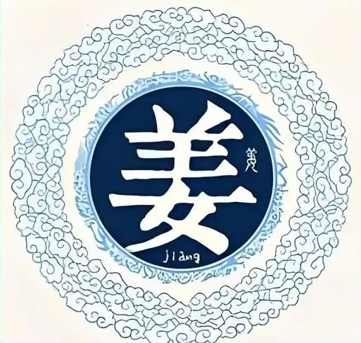 姜氏起源 ( 姜氏百科 )