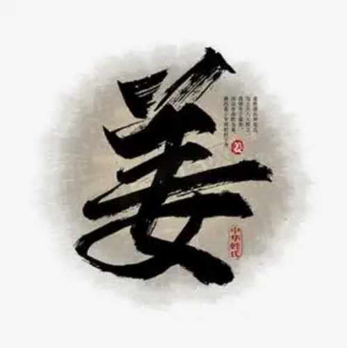 姜氏起源 ( 姜氏百科 )