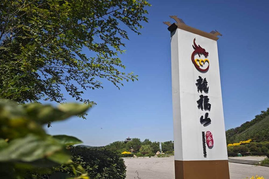 沈阳龙福山墓园