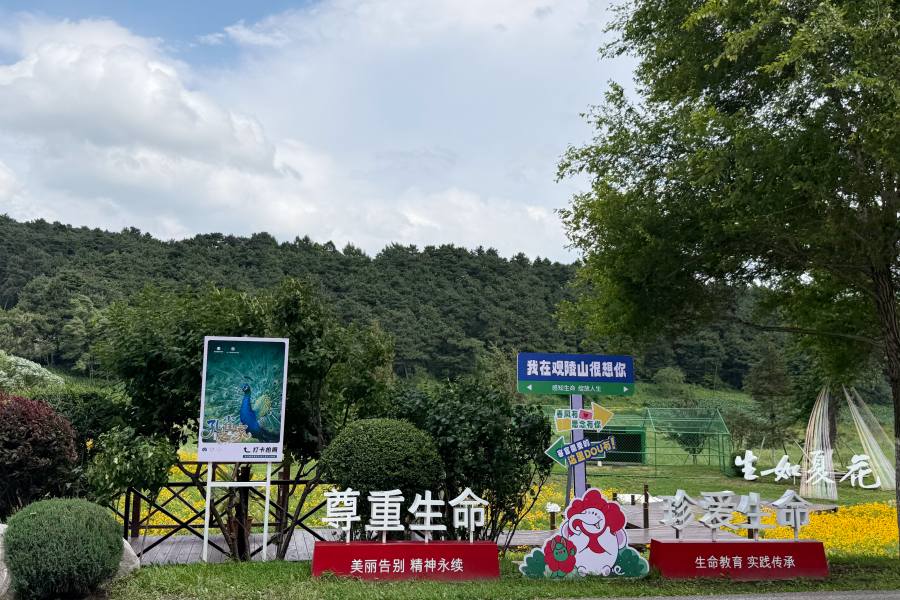 沈阳观陵山艺术园林