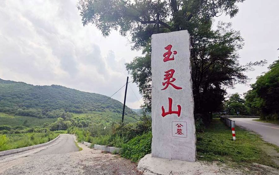 沈阳玉灵山墓园