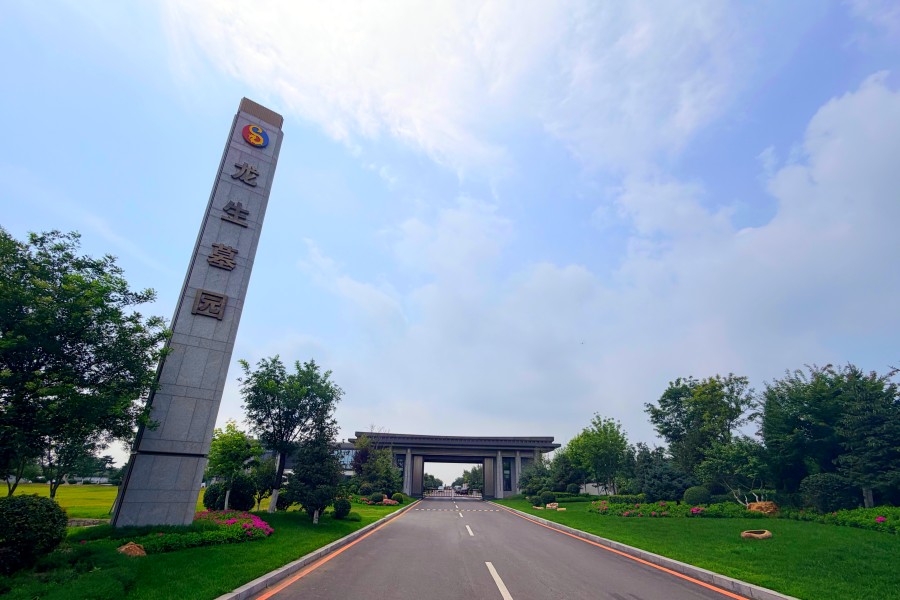沈阳龙生墓园