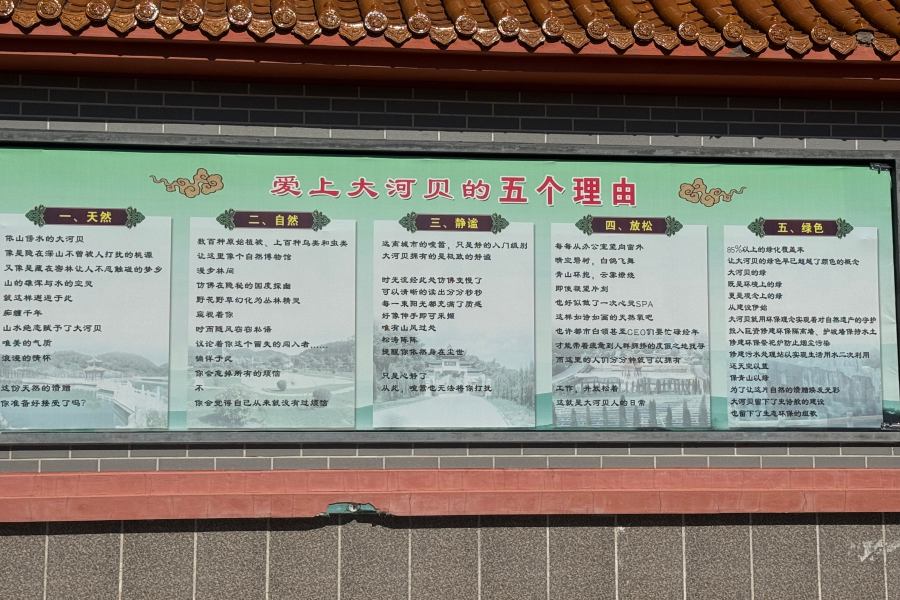 沈阳大河贝生态息园