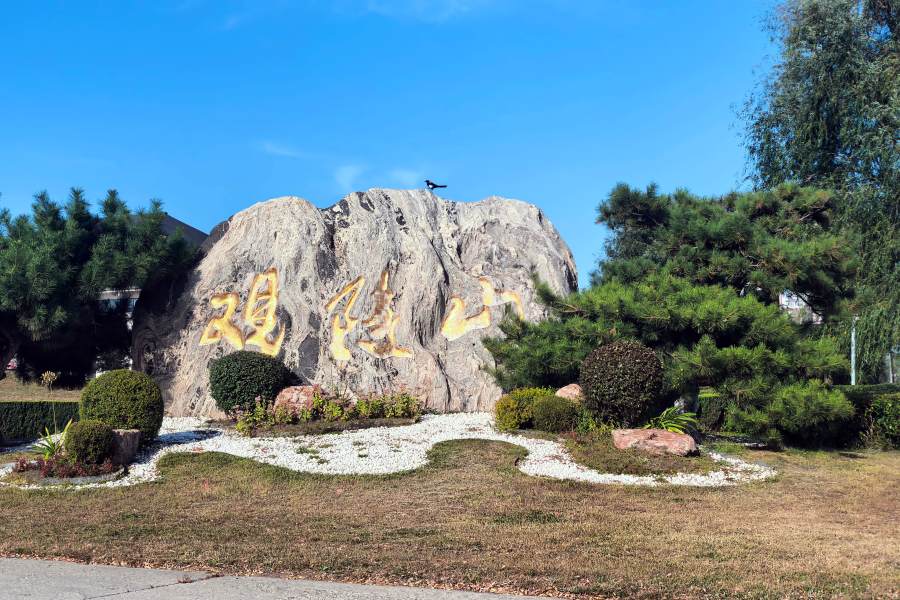 沈阳观陵山墓园