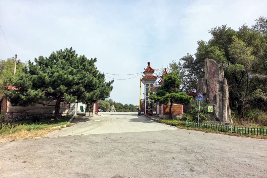 沈阳卧龙公墓