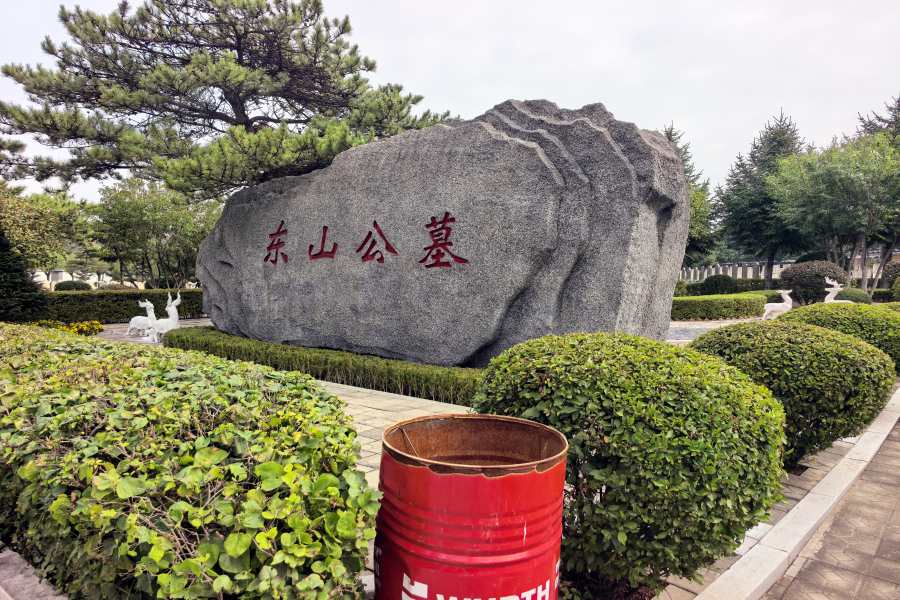 沈阳东山公墓